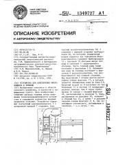 Устройство для обеспечения микроклимата в теплице (патент 1349727)