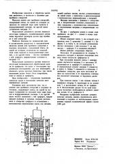 Штамп для пробивки отверстий (патент 1050782)