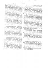Устройство для шлифования прецизионных соосных поверхностей (патент 1528645)