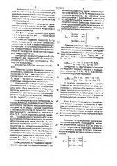 Устройство для формирования односвязной n-позиционной марковской последовательности (патент 1596324)