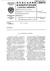 Умножитель частоты (патент 656179)