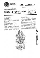 Устройство для автоматического регулирования скорости опускания платформы самосвала (патент 1216047)