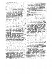 Способ определения фона при рентгеноспектральном флуоресцентном анализе (патент 1151875)
