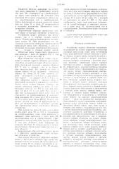 Устройство опроса объектов измерения (патент 1290388)