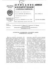 Устройство «складывания» буксирного дышла транспортного средства (патент 408834)