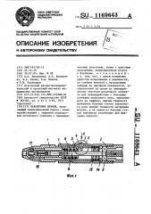 Наконечник прямой (патент 1169643)