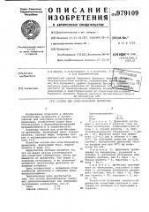 Состав для огне-биозащиты древесины (патент 979109)