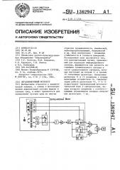 Логарифмирующий фотометр (патент 1362947)