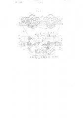 Каретка подвесной канатной дороги с маятниковым движением (патент 113068)