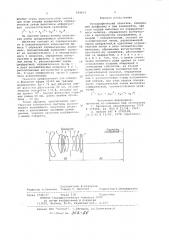 Фотографический объектив (патент 949614)