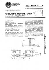 Устройство для управления тормозами транспортного средства при испытаниях на роликовом стенде (патент 1147625)