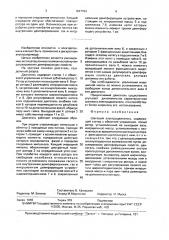 Шаговый электродвигатель (патент 1647794)