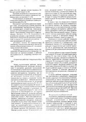 Устройство управления силовым приводом (патент 1684543)