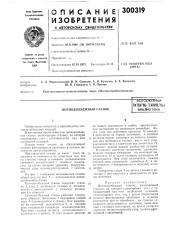 Цепнодолбежньш станоквсесоюзная (патент 300319)