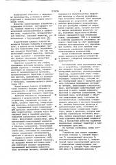 Устройство для сварки (патент 1118496)
