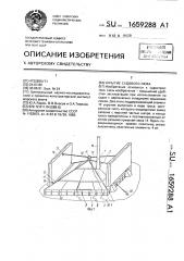 Укрытие судового люка (патент 1659288)