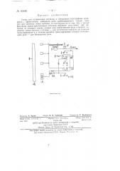 Схема для исправления сигналов в синхронных телеграфных аппаратах (патент 83480)