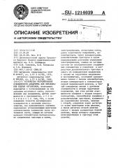 Устройство регулирования освещенности аквариума для выращивания водных организмов (патент 1214039)