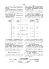 Масло для вакуумных насосов (патент 810787)