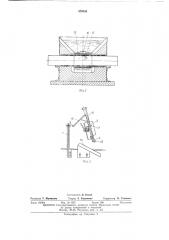 Полуавтомат для лужения деталей (патент 470558)