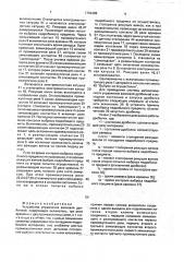 Устройство управления валковой дробилкой (патент 1794489)