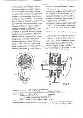 Устройство для измерения скользкости дорожных покрытий (патент 1252710)