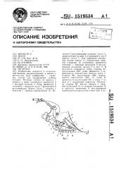 Мотоплуг (патент 1519534)