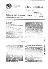 Устройство для определения фракционного состава углеводородных топлив (патент 1670553)