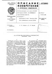 Устройство для пайки и лужения плат печатных схем (патент 872085)
