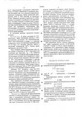 Способ получения диалкиловых эфиров ацилянтарной кислоты (патент 499800)