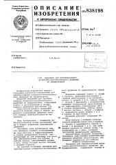Механизм для преобразования возвратнопоступательного движения bo вращательное (патент 838198)