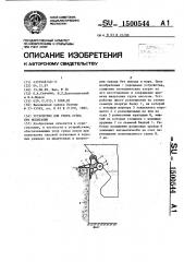 Устройство для упора судна при испытании (патент 1500544)