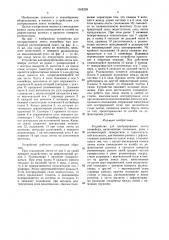 Устройство для центрирования ленты конвейера (патент 1555239)