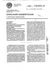 Устройство для замера и регулировки нагрузки пружинных узлов оборудования коксовых батарей (патент 1721074)