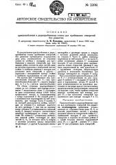 Приспособление к дыропробивному станку для пробивания отверстий без разметки (патент 23061)