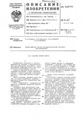 Рабочий протез кисти (патент 626775)