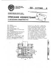 Гидравлический привод (патент 1177560)