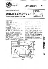 Подъемный механизм для ремонта скважин (патент 1252293)