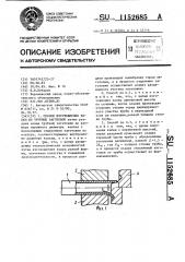 Способ изготовления колец из трубных заготовок (патент 1152685)