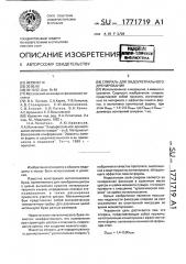 Спираль для эндоуретрального дренирования (патент 1771719)