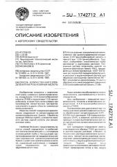 Способ количественного определения нитробензойной кислоты (патент 1742712)