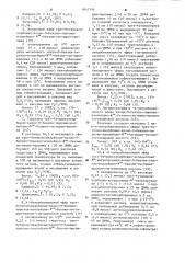 Циклический аналог ангиотензина,обладающий способностью ингибировать прессорное и миотропное действие ангиотензина (патент 1067796)