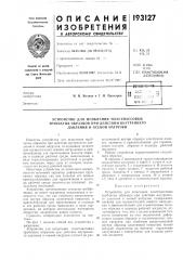 Устройство для испытания пластмассовых (патент 193127)