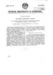 Эластичная фрикционная передача (патент 25817)