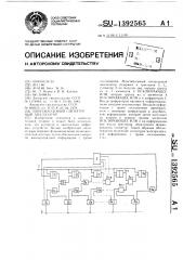 Многовходовый сигнатурный анализатор (патент 1392565)