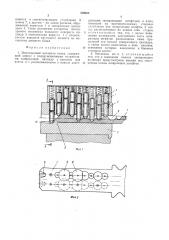 Цилиндровый механизм замка (патент 520058)