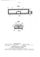 Контейнер для магнитной ленты (патент 1290412)