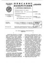 Способ получения алкилароматических соединений (патент 958404)