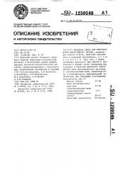 Сырьевая смесь для приготовления жаростойкого бетона (патент 1250546)