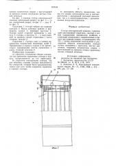 Статор электрической машины (патент 832649)